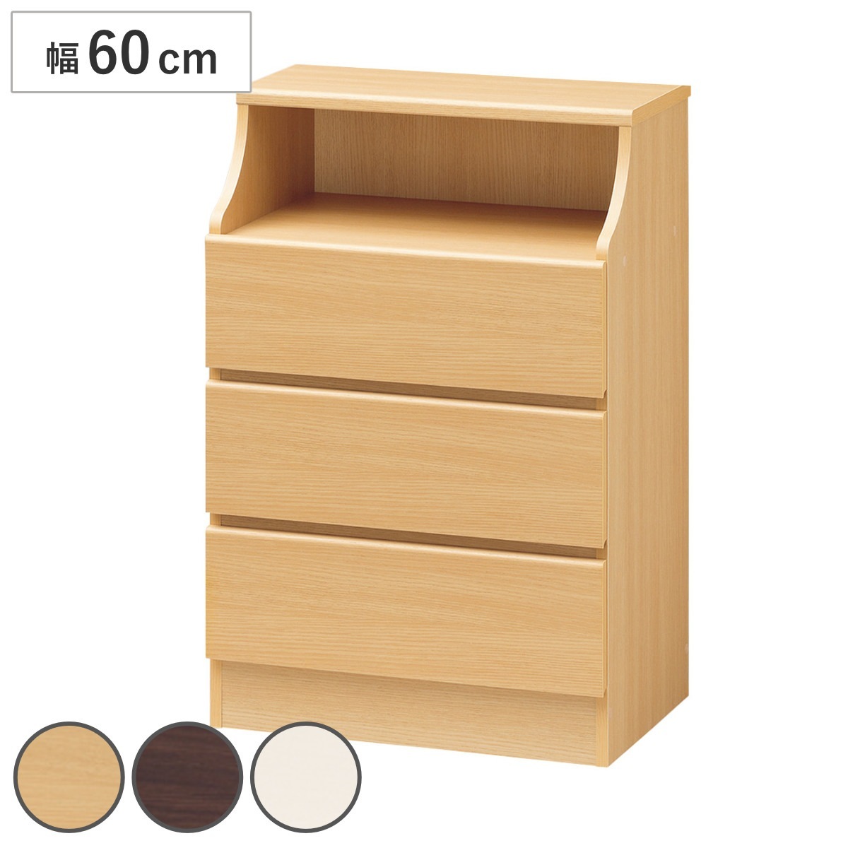 チェスト 幅60cm 3段 オープンスペース付 シンプルデザイン CHESCA リビングチェスト 収納 棚 収納棚 サイドチェスト たんす タンス チェスカ 3段チェスト 家具 シンプル