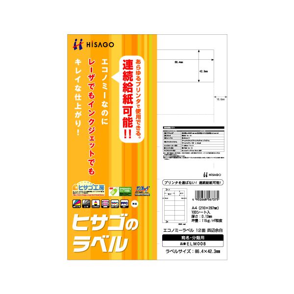 （まとめ） ヒサゴ エコノミーラベル A4 12面 86.4×42.3mm 四辺余白 ELM008 1冊（100シート） (×5セット)