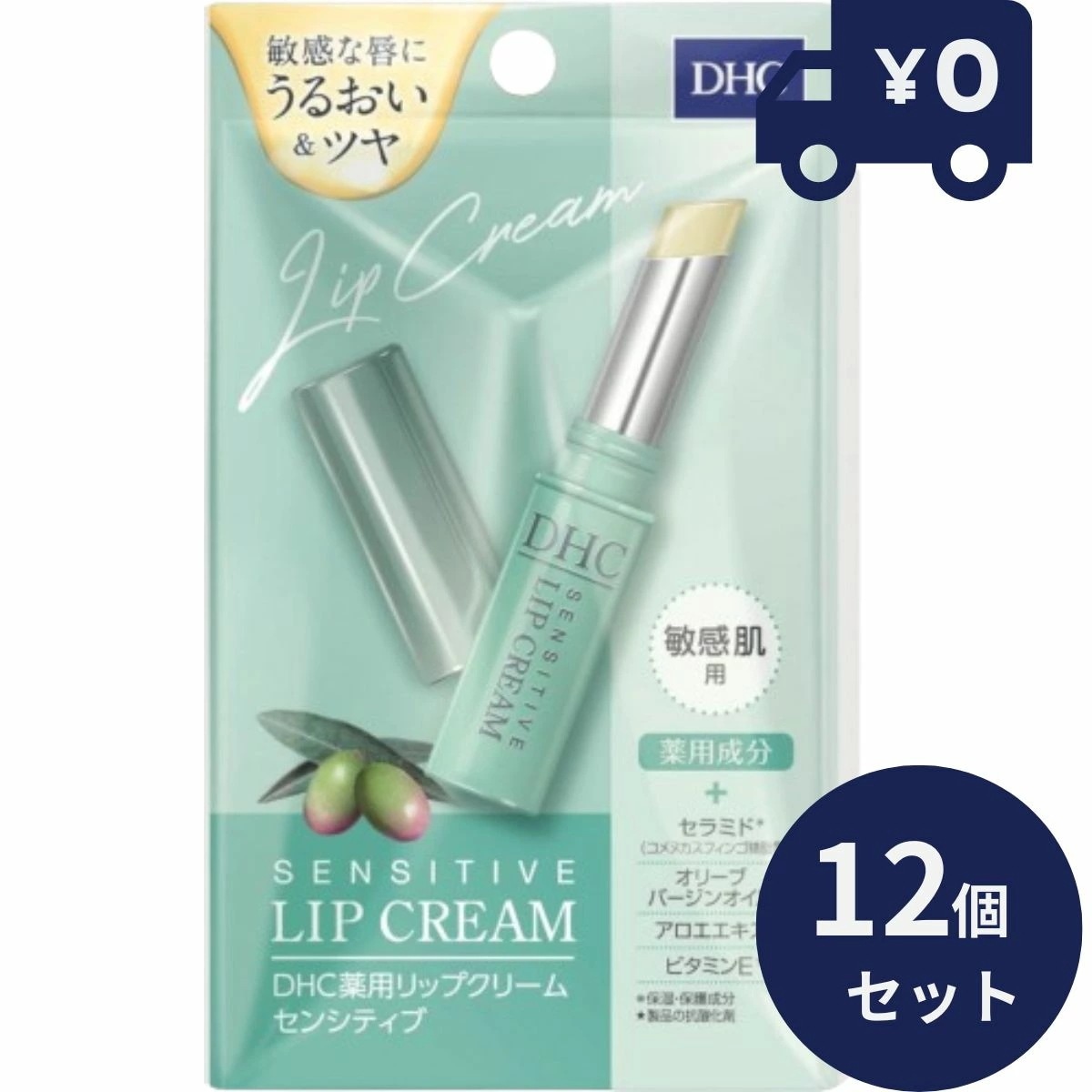 DHC 薬用リップクリーム センシティブ 敏感肌用 1.5g 12個セット ディーエッチシー リップケア 唇 リップケア リップ 乾燥 メイクアップ　【 DHC リップクリーム】