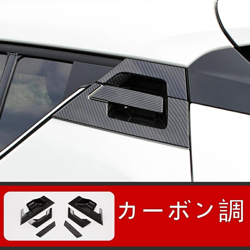 トヨタ C-HR CHR 用 リア ドアハンドル ガーニッシュ 保護 パーツ 6ピース 2色選択 80087