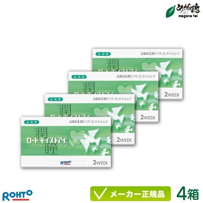 ロート モイストアイ 乱視用 4箱セット (2週間使い捨て コンタクトレンズ 2week TC トーリック)