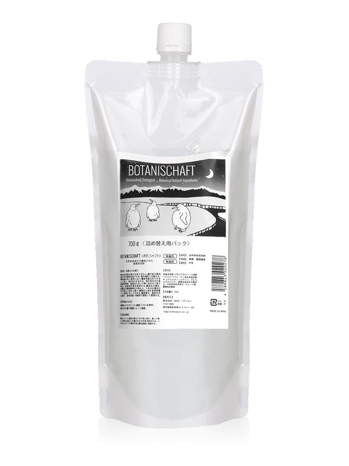 BOTANISCHAFT 食器用洗剤 食器洗い洗剤 国産 台所洗剤 洗剤 植物由来 天然成分 低刺激性 中性タイプ ギフト 手荒れ 柑橘系の香り ボタニシャフト (詰め替え用)