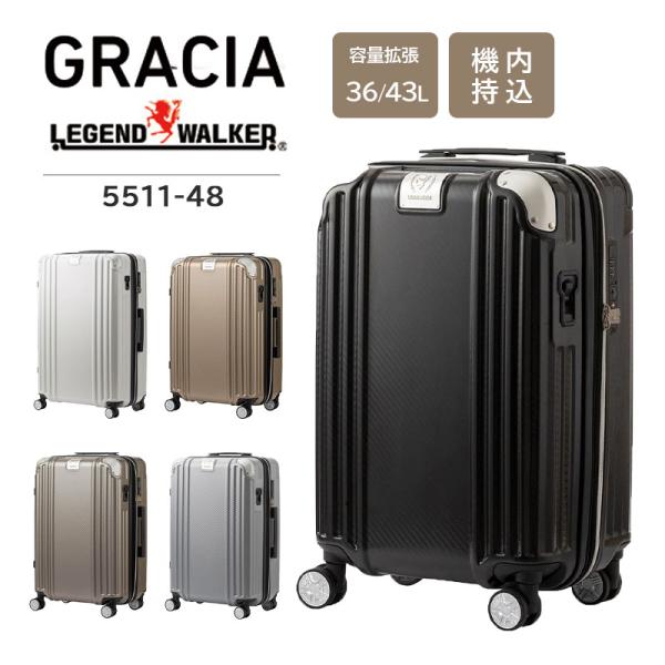 スーツケース ティーアンドエス T＆S T&S LEGEND WALKER 5511-48 36～43L TSA GRACIA 機内持ち込み スーツケース キャリーケース キャリ