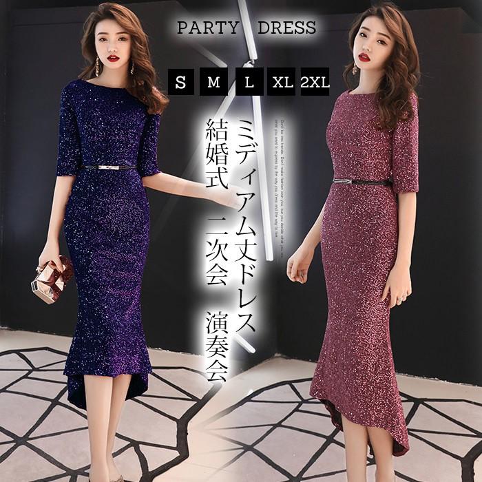 パーティードレス結婚式ドレス袖あり二次会ドレスマーメイドドレスミディアムパーティドレス二次会ドレス卒業式成人式大きいサイズお呼ばれドレス30%までに制限