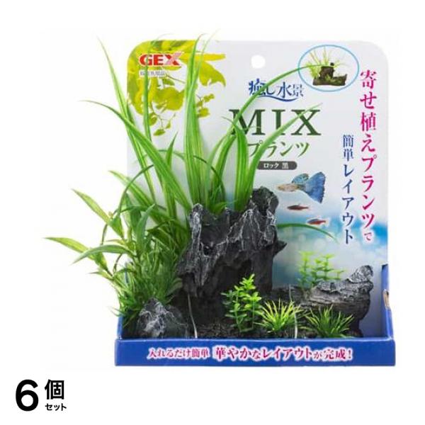 GEX 癒し水景 MIXプランツ ロック 1個入 (黒) 6個セット