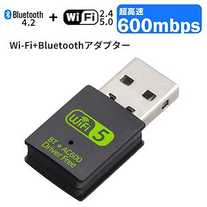 2 in 1 usb wifi Bluetooth アダプター Bluetooth4.2 子機 レシーバー 無線lan 2.4GHz 5GHz IEEE802.11ac 600Mbps