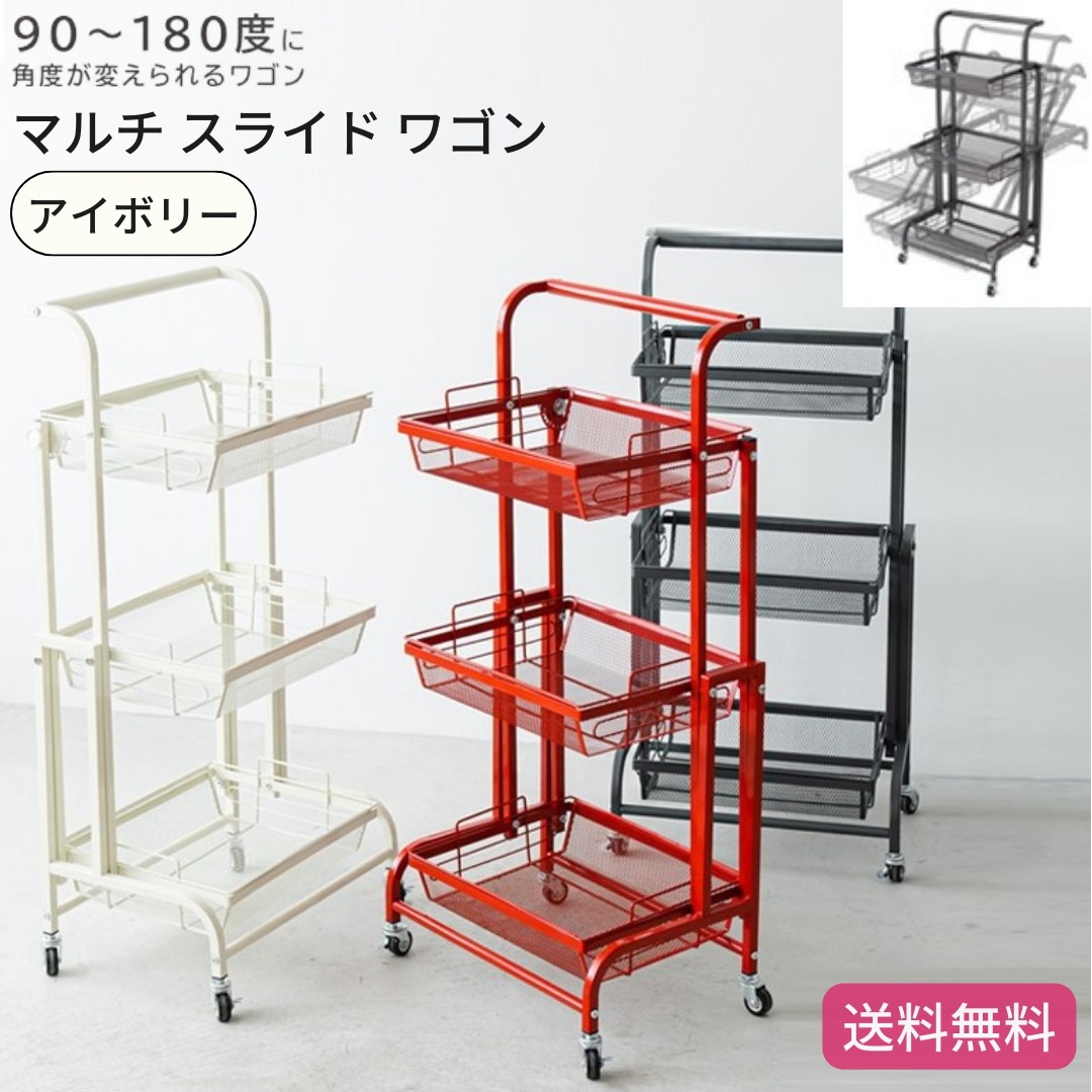 マルチスライドワゴン アイボリー キッチンワゴン ラック 収納 多肉棚 収納 スリム キャスター付 DIY オシャレ スライド 9145