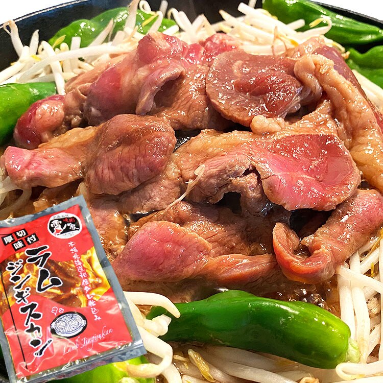 ジンギスカン 業務用 700gが10個 ラム肉 厚切り 味付け 焼肉 北海道仕込み BBQ