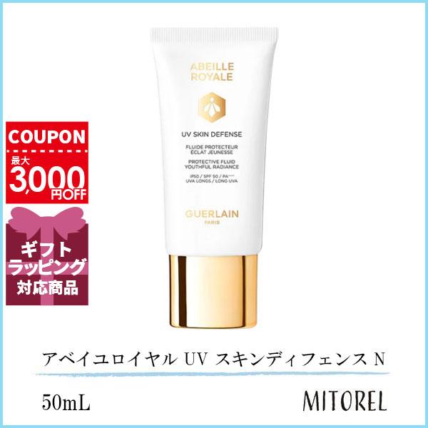 ゲラン GUERLAIN アベイユロイヤル UV スキンディフェンス N 50mL【95g】