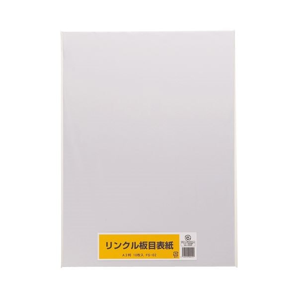 （まとめ） リンクル 板目表紙 A3判 FS-02 1パック（10枚） [x30セット]