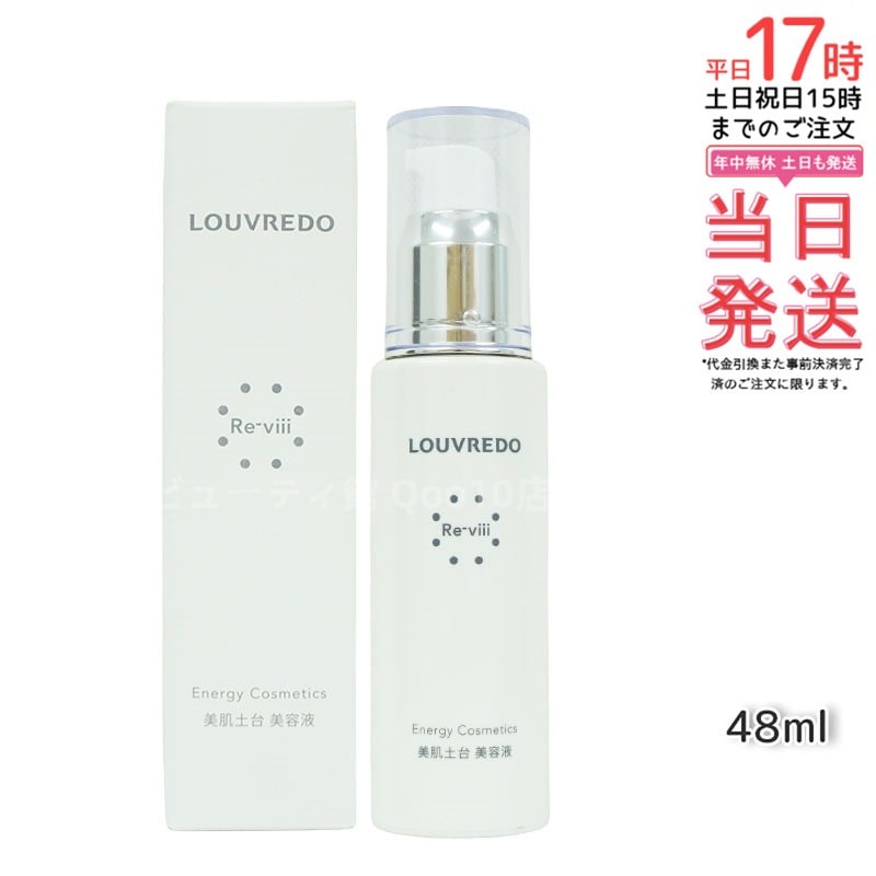 ルーヴルドー レヴィ エッセンス 48mL