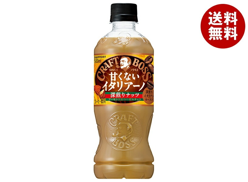 サントリー クラフトボス 甘くないイタリアーノ 深煎りナッツ 500mlPET＊24本入＊(2ケース)