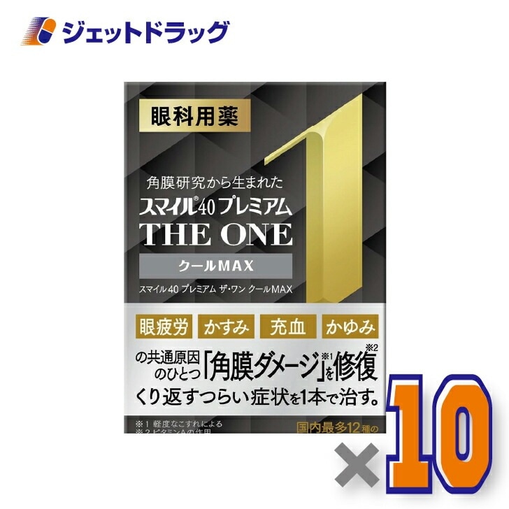 【第2類医薬品】スマイル40 プレミアム ザワン クールMAX 15mL ×10個