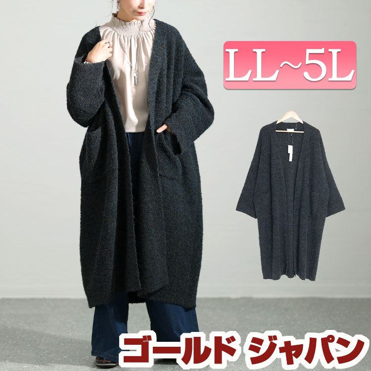 【即納】大きいサイズレディース アウター コート ミックスニットロングコーディガン ノーカラー トッパー コーディガン カーディガン ロング ロングコート ボリューム袖 長袖 ポケット ボタンレス ニ