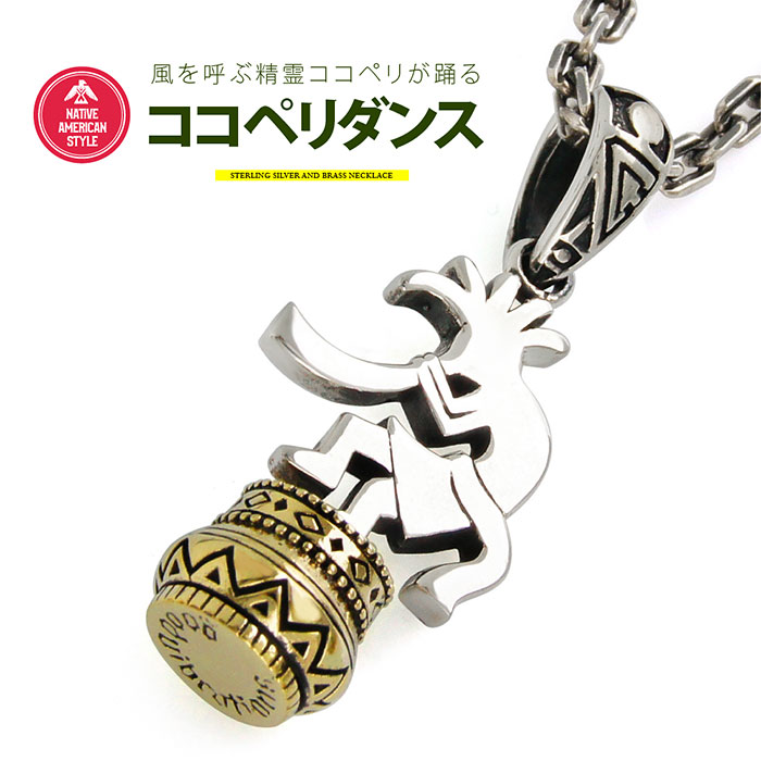 送料無料 シルバーアクセサリー メンズ ネックレス pe2168-chココペリダンス！シルバーネック
