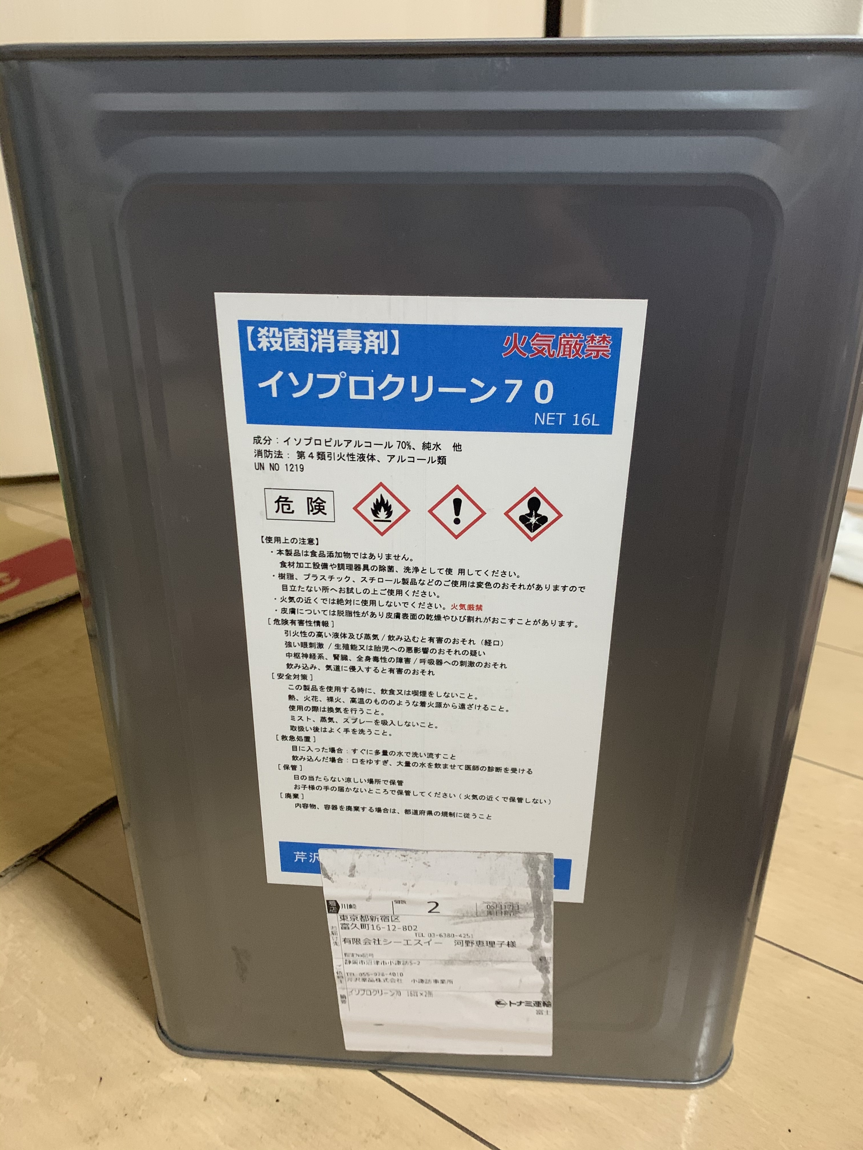 イソプロクリーン70