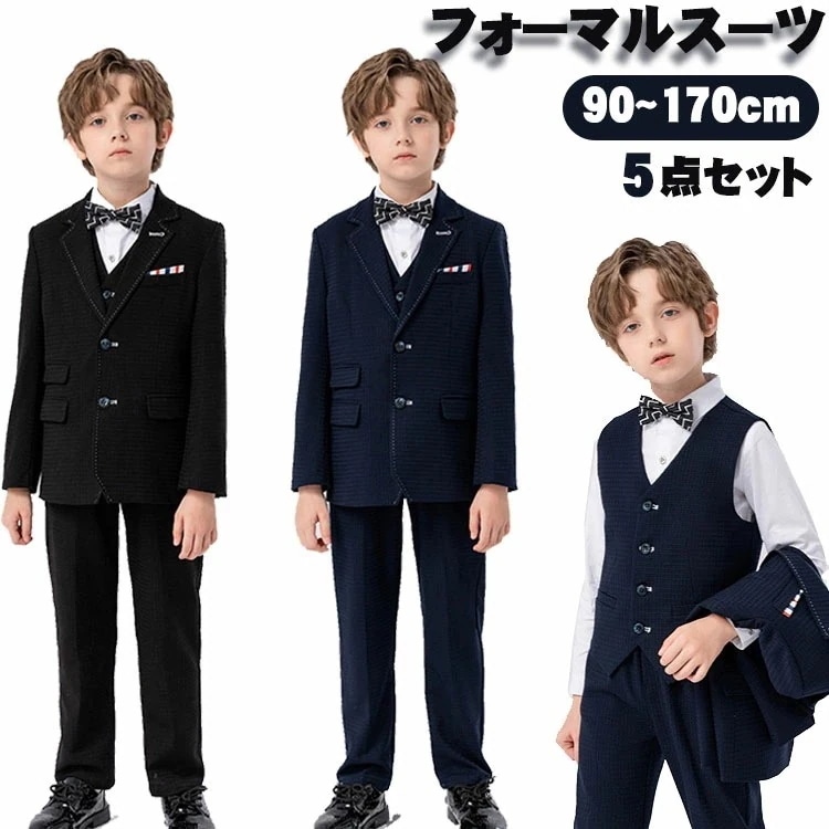 【即納】フォーマルスーツ 子供 スーツ 男の子 スリム セットアップ 160 入園式 卒業式スーツ 5点セット ジャケット ロングパンツ ベスト ワイシャツ 蝶結び 秋冬春 二つボタン ボーイズ おし