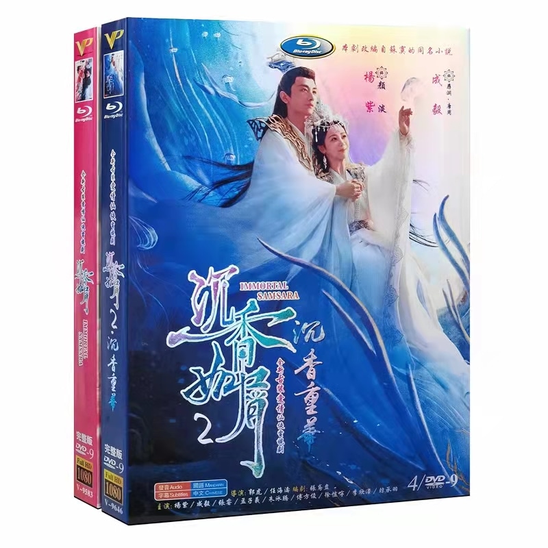 （日本語字幕なし）中国ドラマ『沉香如屑沉香重華』 ヤンズー＆チョンイー 楊紫 成毅 経済版DVD10枚セット 全59話 中国語発音字幕 5,395円