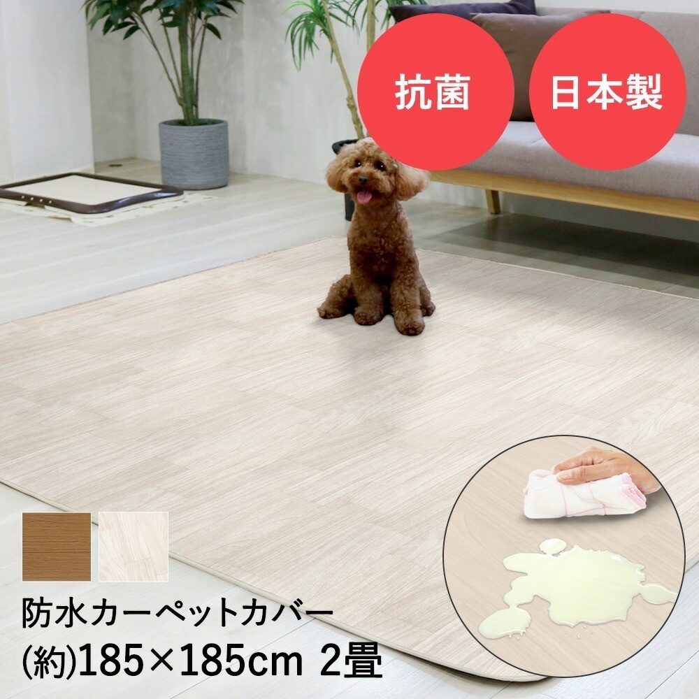防水 ホットカーペットカバー 2畳 木目 185cm*185cm AHW-1002HH 明和グラビア