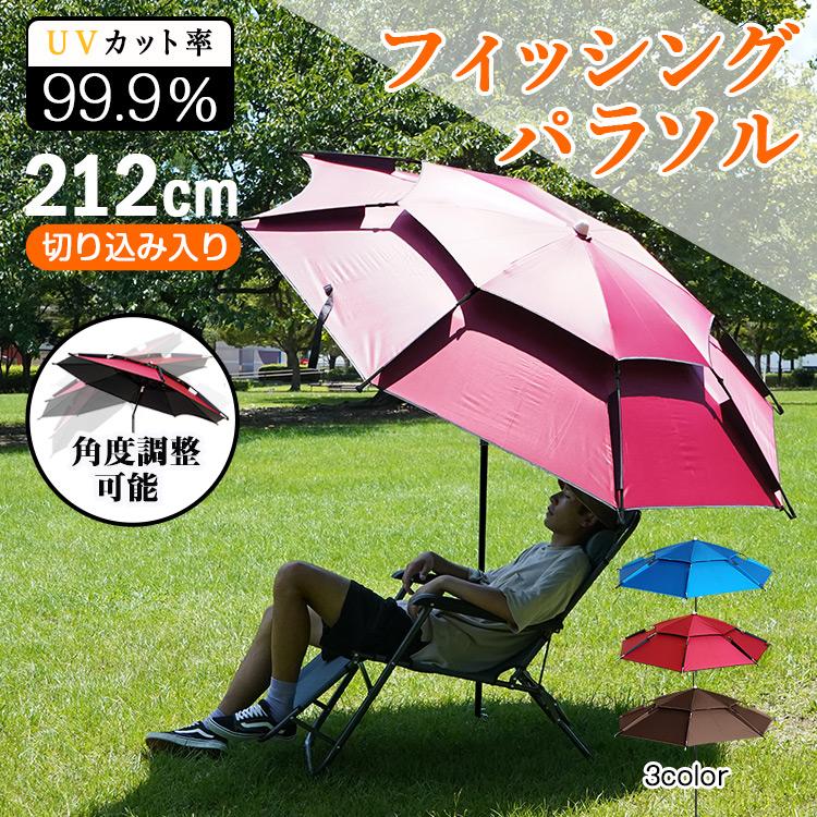 【迅速な出荷】パラソル ガーデンパラソル ビーチパラソル 大型 UVカット 折りたたみ フィッシングパラソル 傘 日傘 日よけ 釣り 高さ 角度調整 収納袋 ペグ付き 庭 アウトドア