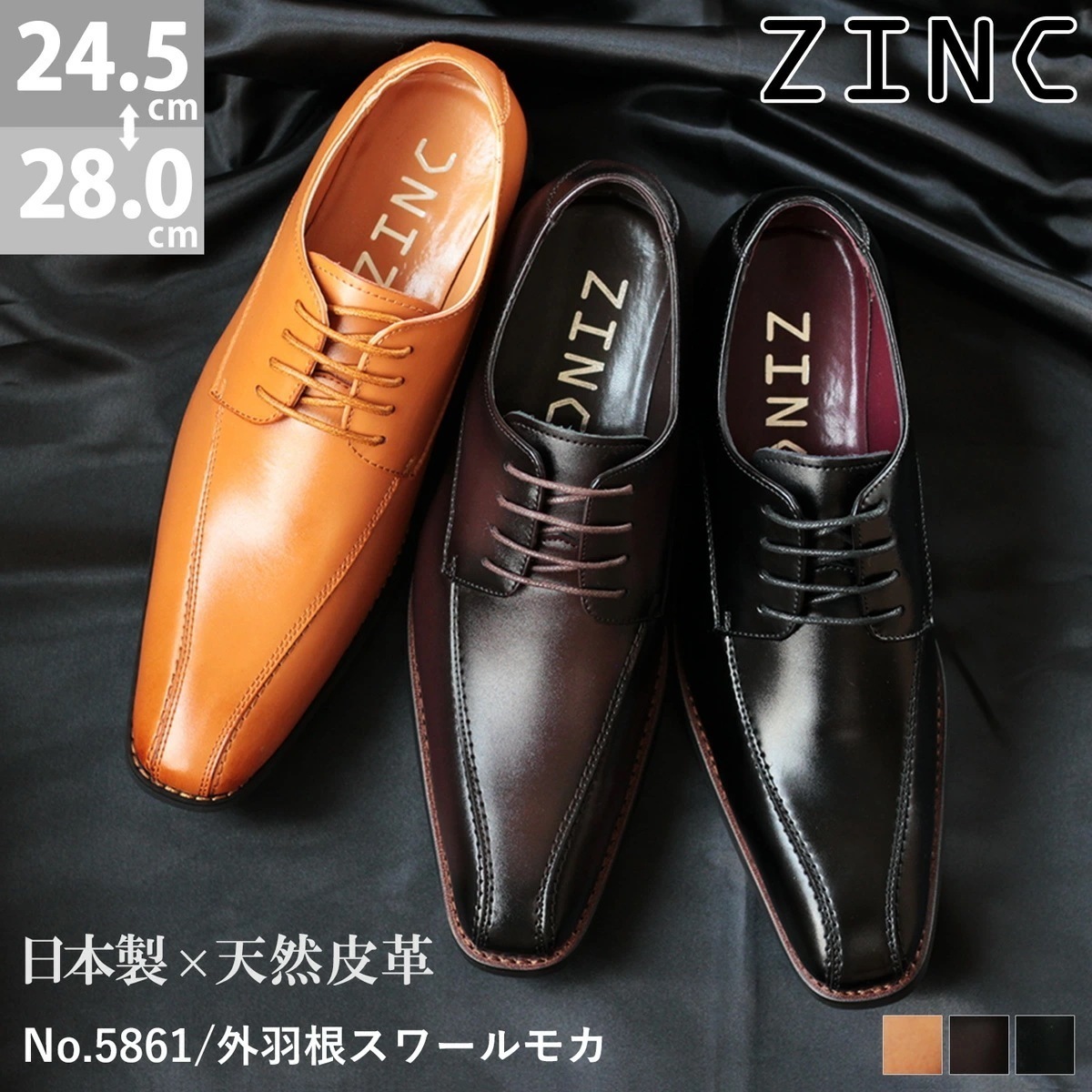 ビジネスシューズ 天然皮革 日本製 革靴 メンズ 外羽根 スワールモカ レザー 結婚式 撥水 紳士靴 ロングノーズ おしゃれ 国産 就活 天然皮革 黒 ブラック 雨 5861 ZINC