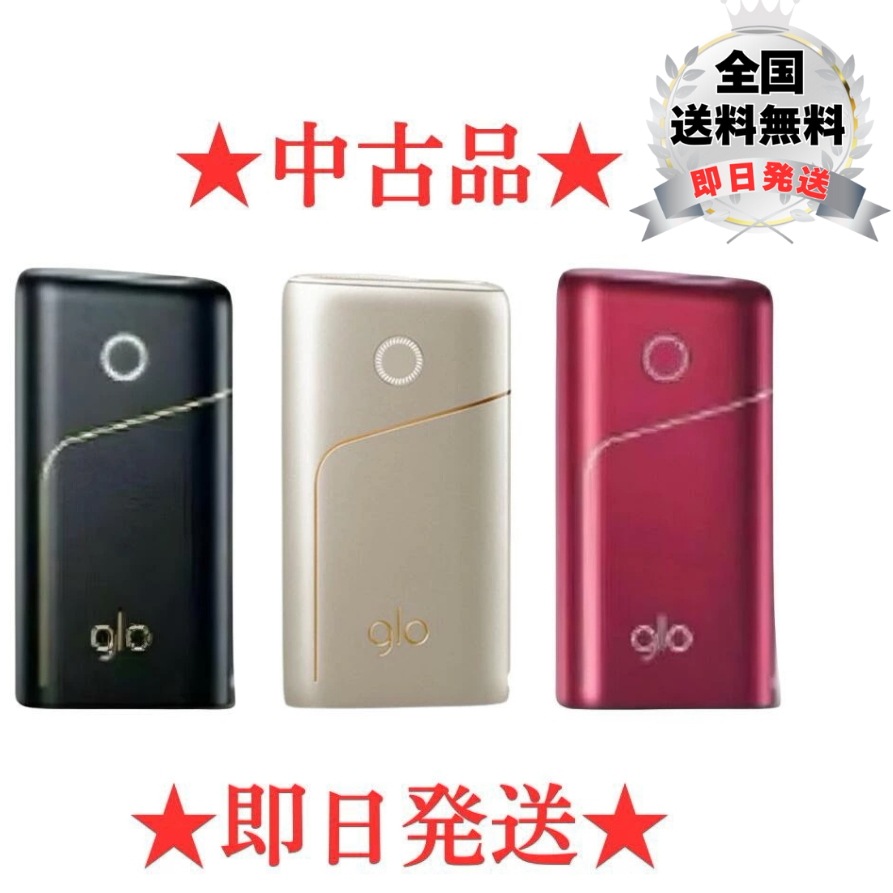 【安心の３０日保証付き】【中古】グロープロ 本体のみ 純正 全３色 ブラック 黒色 バーガンディ 赤色 レッド 金色 シャンパンゴールド かっこいい 大人 タバコ型 安い 人気 ランキング Pro 4,910円