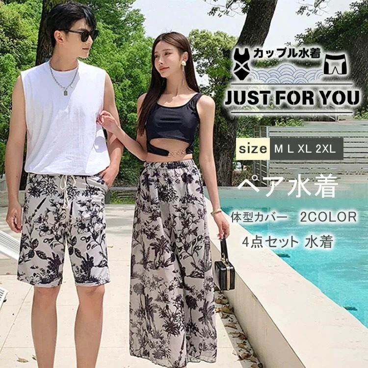 カップル 水着 ペア水着 ペアルック カップル レディース メンズ 2color 4点セット 花柄パッド付き メンズ 水着 韓国 男性用 ビーチパンツ サーフパンツ みずぎ 男女 温泉 ハネムーン