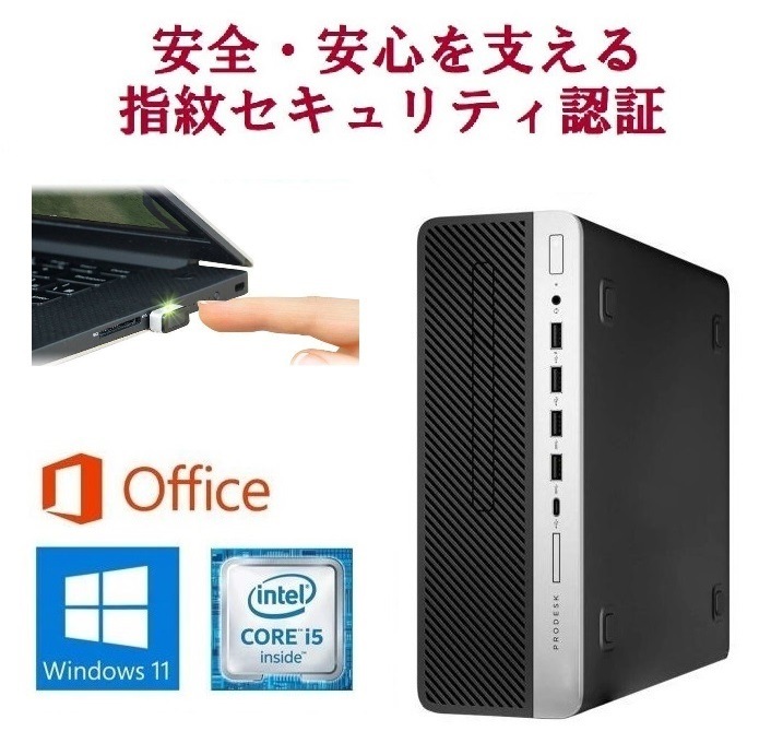 【サポート付き】 HP ProDesk 600 G5 Windows11 SSD:512GB メモリー:16GB Office 2019 & PQI USB指紋認証キー Windows Hello対応 31,996円