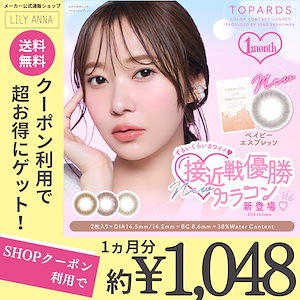 【マンスリー2箱セット】【SHOPクーポンで30%OFF】指原莉乃プロデュース トパーズマンスリー メーカー公式 カラコン DIA14.2mm 1箱2枚入り