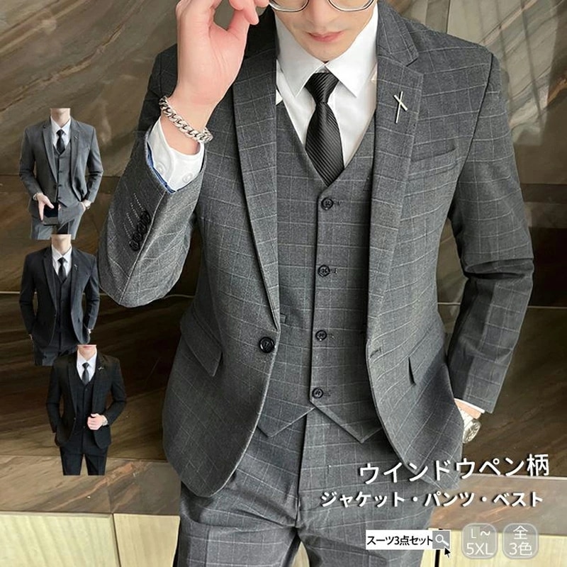 お得セット3点セット ビジネススーツ メンズスーツ フォーマルスーツ
