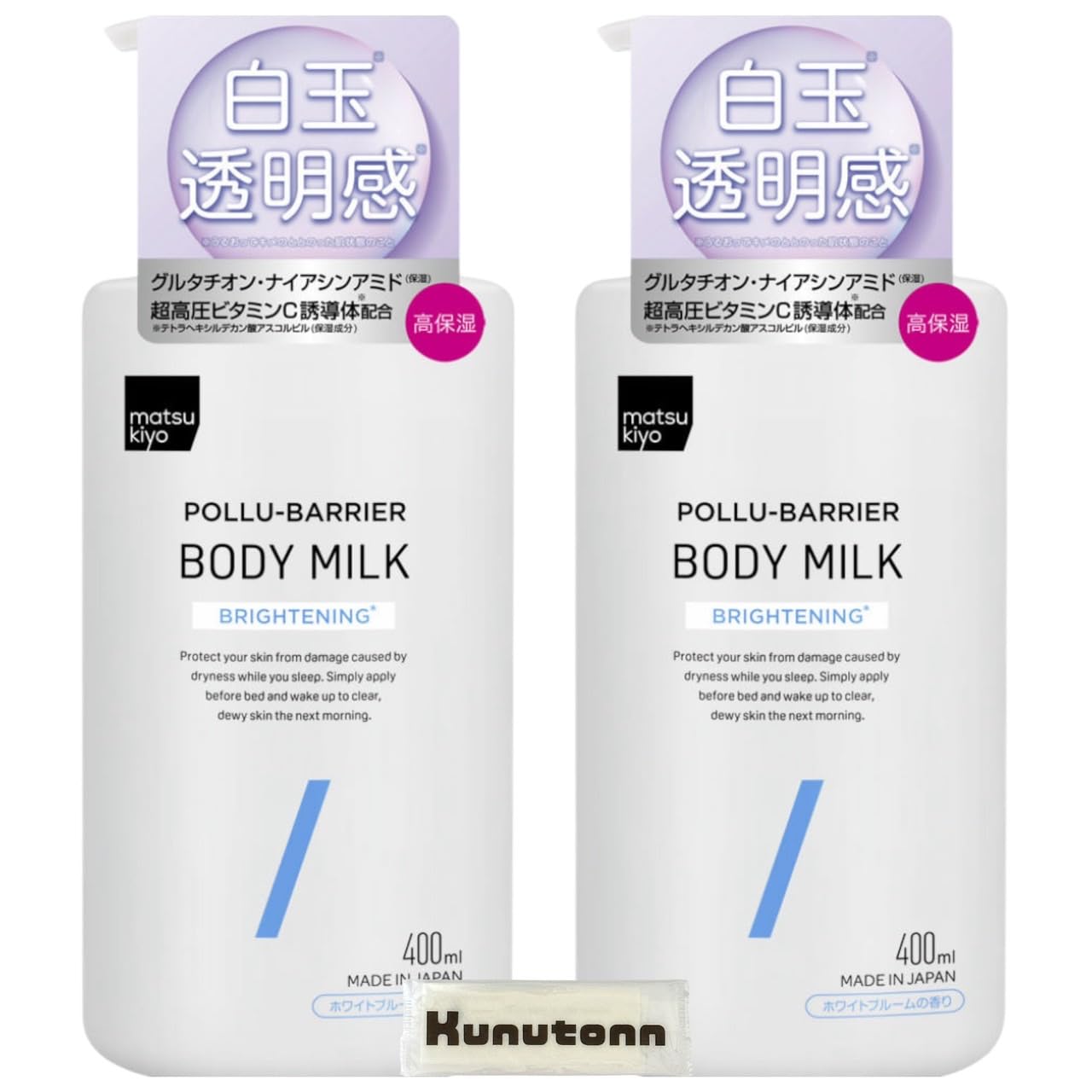 【まとめ買い】 matsukiyo マツキヨ ポリュバリア ボディミルク ブライトニング 大容量 400ml 2本セット グルタチオン ナイアシンアミド 超高圧ビタミンC誘導体 Kunutonnオリジ