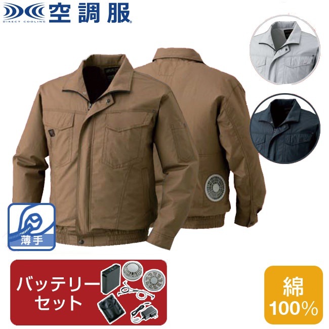 KU92020 空調服 R ポリエステル製 カジュアルベスト FAN2200G