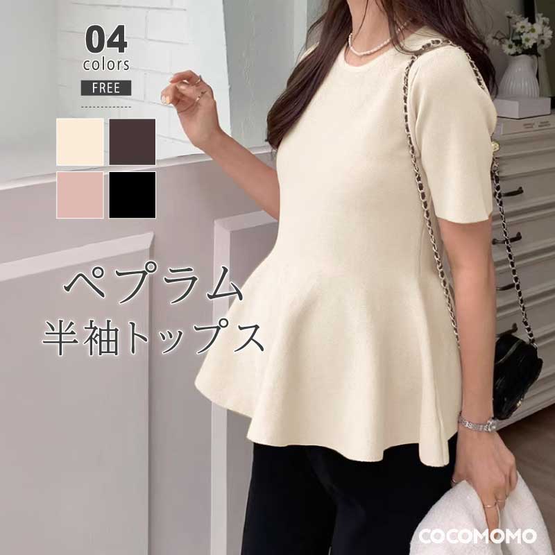 [迅速な配達][限時割!引!]ペプラム トップス 半袖 ニット レディース ペプラムトップス ペプラムニット サマーニット きれいめ ニット 着痩せ 半袖ニット クルーネック プルオーバー オフィス