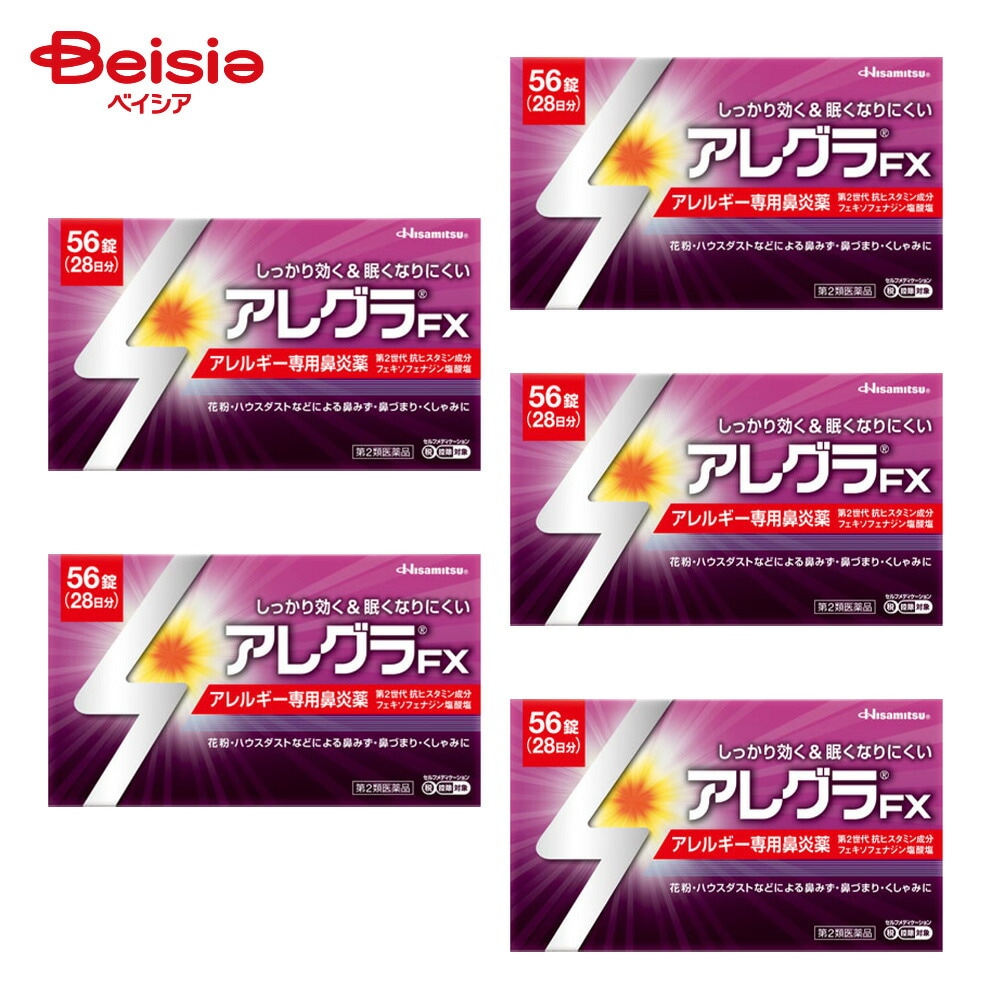 【第2類医薬品】アレグラFX 56錠 5個 久光製薬 花粉 ハウスダスト 室内塵 などによる次のような鼻のアレルギー症状の緩和 くしゃみ 鼻みず 鼻づまり