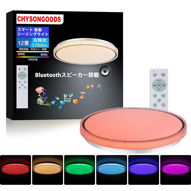 CHYSONGOODS LED シーリングライト 12畳 10畳 内蔵のBluetoothスピーカー 天井照明 RGB 調光調色 音楽再生 リモコン付き 薄型 高輝度 おしゃれ 子供部屋 居間 寝室