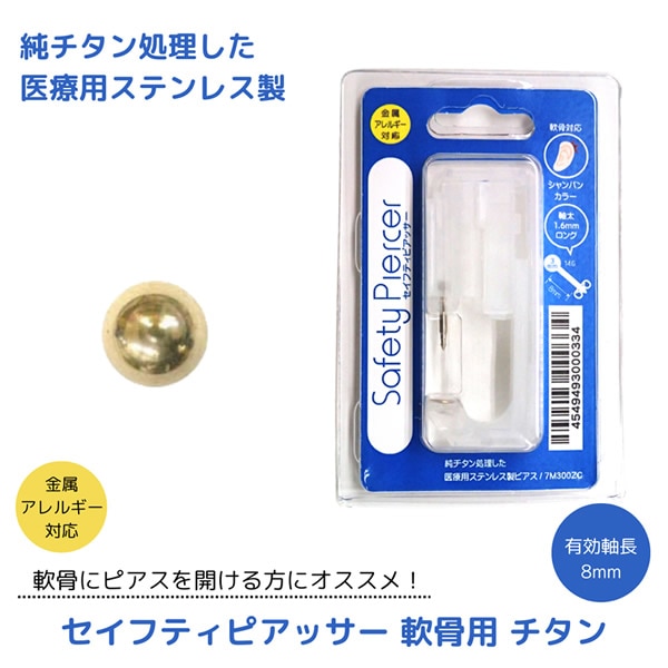 Qoo10] セイフティピアッサー 軟骨用 (ネコポス : 腕時計