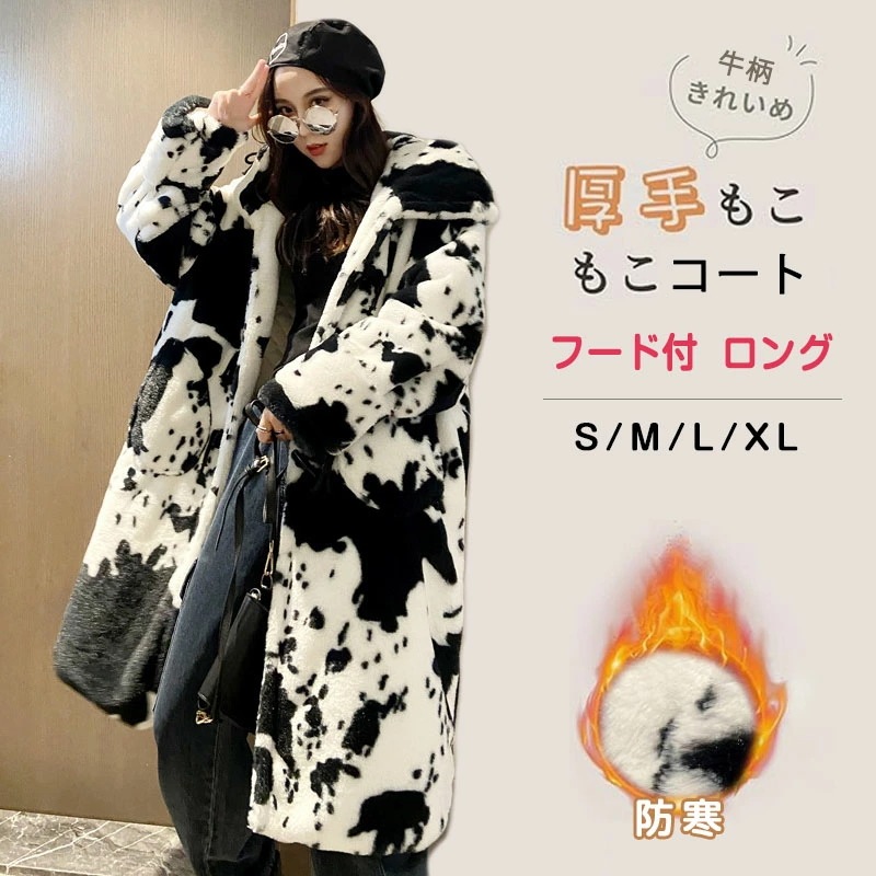 ファーコート ロング フェイクファー レデイース 牛柄ファーコート ボアブルゾン 防寒コート ロング丈 中綿コート 冬 長袖 ゆったり 防風 防寒 ボリューム ふんわり 暖かい あったか 柔らかい モ 5,586円