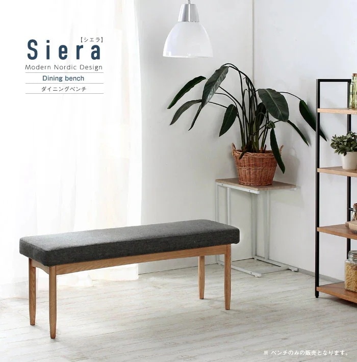 ダイニングソファベンチ 北欧デザイン 幅110cm ダイニングシリーズSiera 日時指定不可