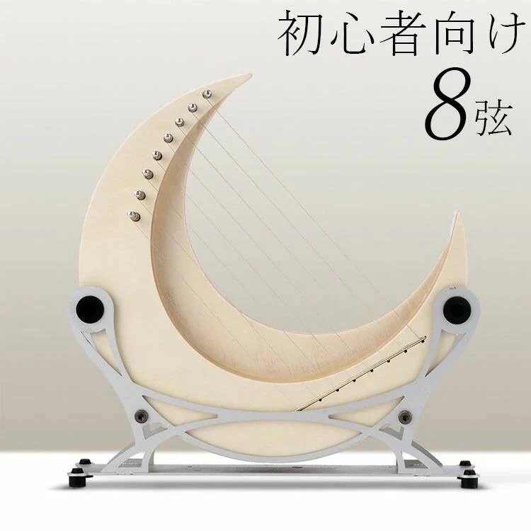 高品質新入 ライアーハープ 子供 大人 初心者向け 木製楽器 + シンプル 8弦