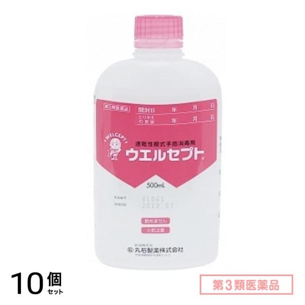 第３類医薬品 ウエルセプト 500mL 10個セット