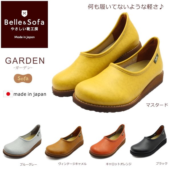 やさしい靴工房 Belle&Sofa GARDEN ベル＆ソファ ガーデン レディース コンフォートシューズ 日本製 マスタード キャメル ブラック