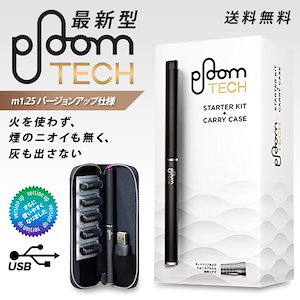 [最終値下げ] Ploom TECHバージョンアップ版 新品 未開封