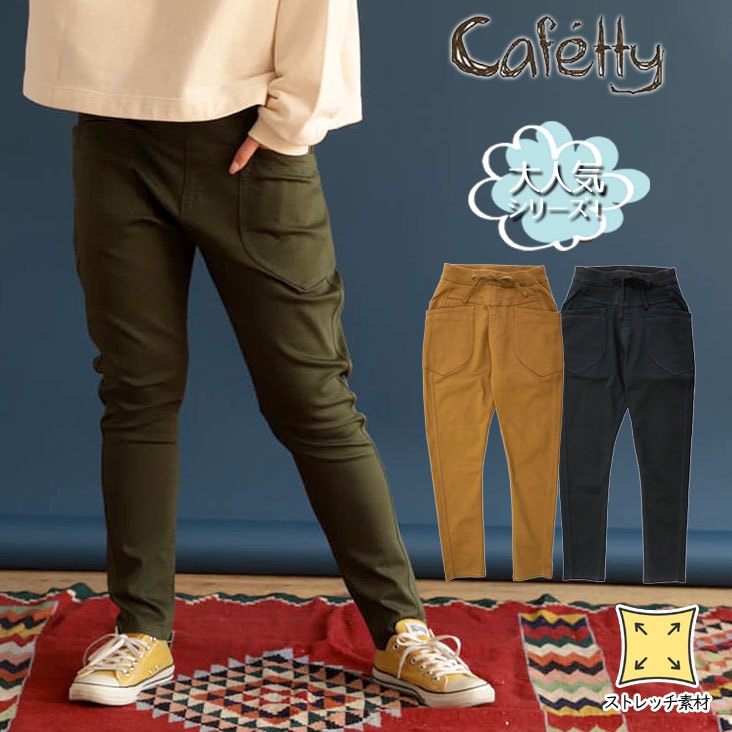 Cafetty カフェッティ サルエルスキニー カラーパンツ ストレッチ 伸縮性 柔らかい ポケット 楽ちん 体型カバー レディース 女性 カジュアル かわいい ゆったり 春夏秋冬 CF-0561