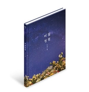 [el331] OH MY GIRL - 秘密庭園ミニ5集アルバム再発売_バージョンランダム発送_ポスター品切れ