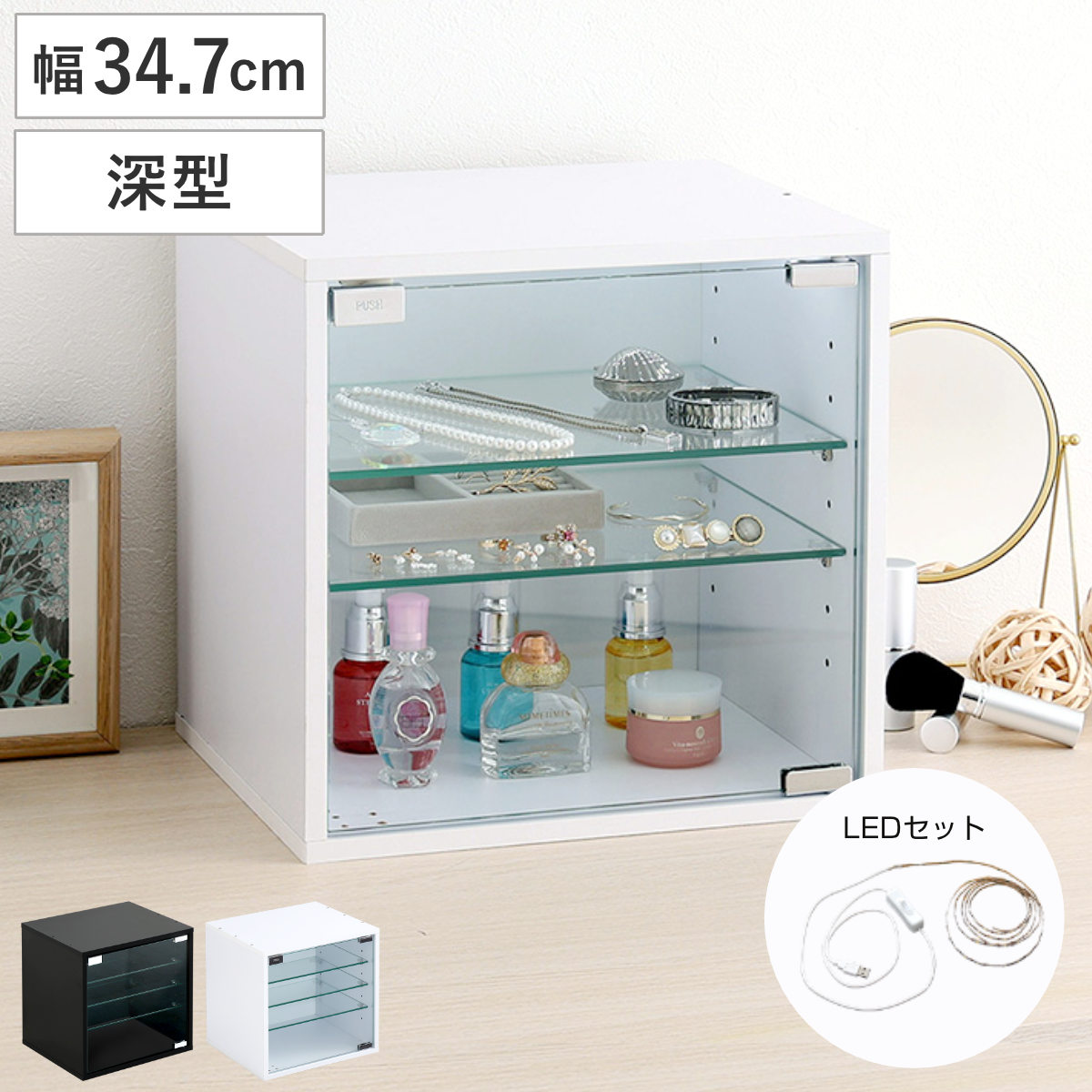 コレクションキューブラック 深型タイプ LEDセット キューブラック コレクションケース LEDライト 棚 深型 可動棚 ラック 組み合わせ 連結可能 積み重ね ブラック ホワイト ガラス棚板
