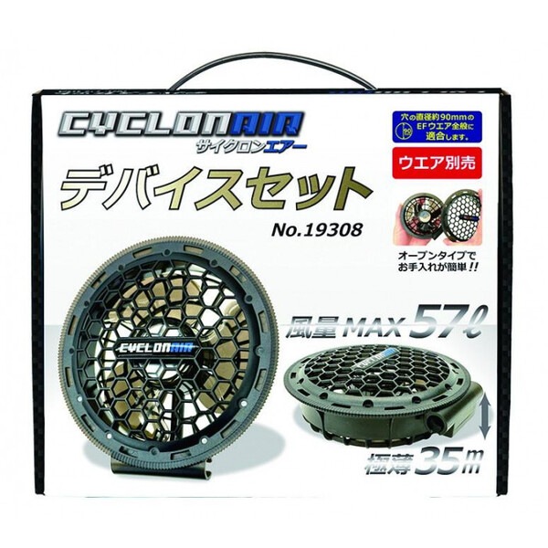 19308 デバイスセット Fサイズ (999) CYCLONAIR