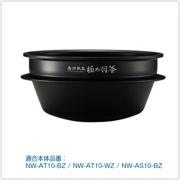 象印部品 B485-6B 炊飯器 圧力IH炊飯ジャー 内釜 内なべ 内鍋 極め羽釜 単品 5.5合炊き 交換用 買い替え用