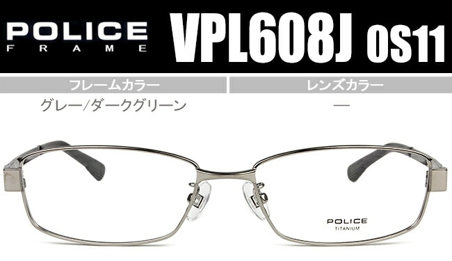 ポリス POLICE VPL608J 0S11 グレー/ダークグリーン 眼鏡 メガネ 53サイズ po089