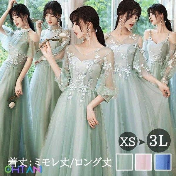 ブライズメイドドレス Vネック オフショルダー ハイネック ミモレ丈 袖付き ロングドレス 大きいサイズ [10月推奨/20%OFF]小さいサイズ XS3L ロング丈