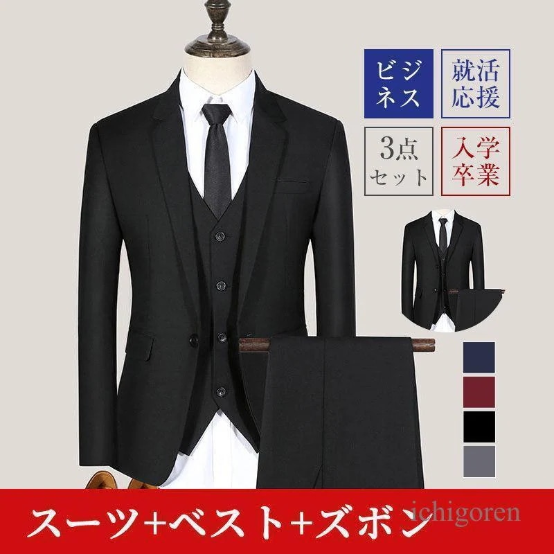 [夏の新作が登場！]メンズ セットアップ 3点セット スリム ビジネス フォーマル ベスト シャツ 秋冬春 3シーズン 微ストレッチ 通勤
